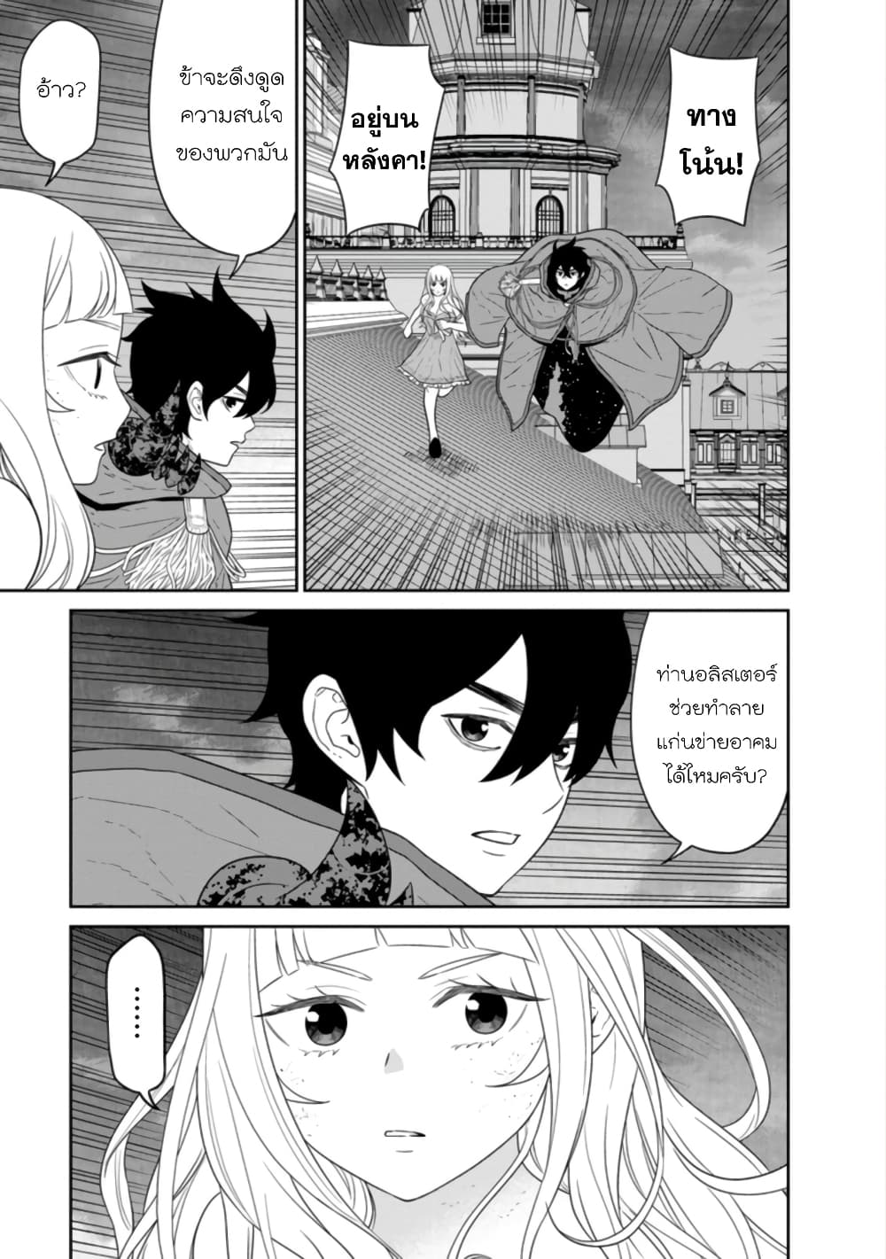 Maou-gun Saikyou no Majutsushi wa Ningen datta เมื่อมนุษย์ได้มาสร้างฮาเร็มในทัพจอมมาร page 8