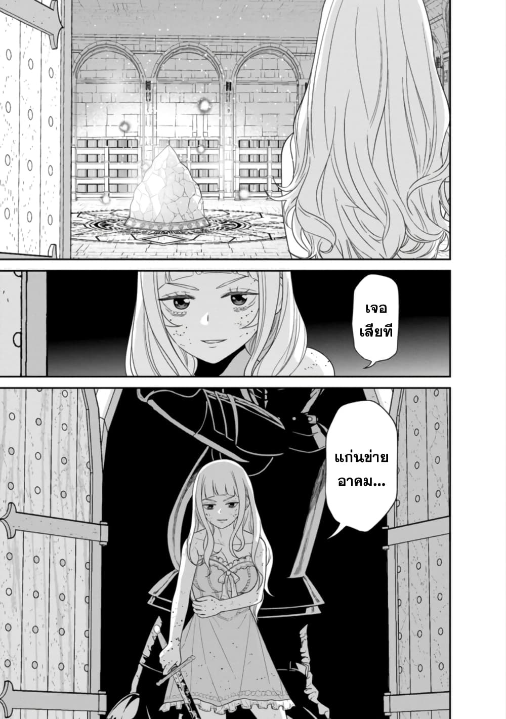 Maou-gun Saikyou no Majutsushi wa Ningen datta เมื่อมนุษย์ได้มาสร้างฮาเร็มในทัพจอมมาร page 15