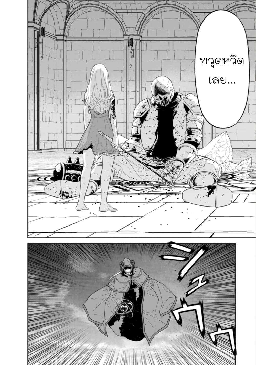 Maou-gun Saikyou no Majutsushi wa Ningen datta เมื่อมนุษย์ได้มาสร้างฮาเร็มในทัพจอมมาร page 22