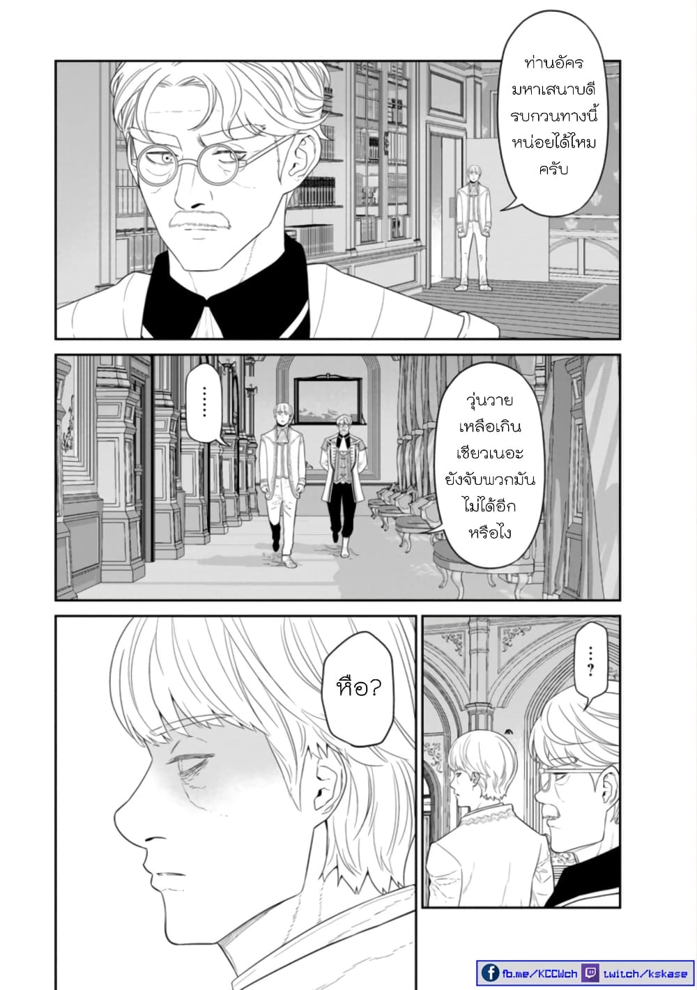 Maou-gun Saikyou no Majutsushi wa Ningen datta เมื่อมนุษย์ได้มาสร้างฮาเร็มในทัพจอมมาร page 25
