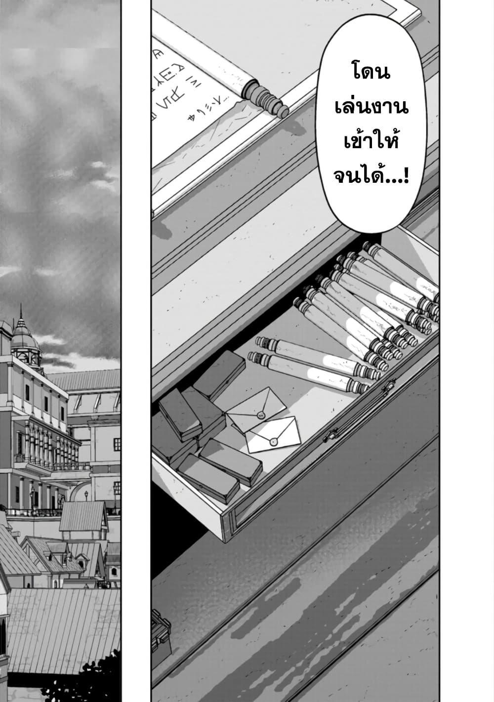 Maou-gun Saikyou no Majutsushi wa Ningen datta เมื่อมนุษย์ได้มาสร้างฮาเร็มในทัพจอมมาร page 27