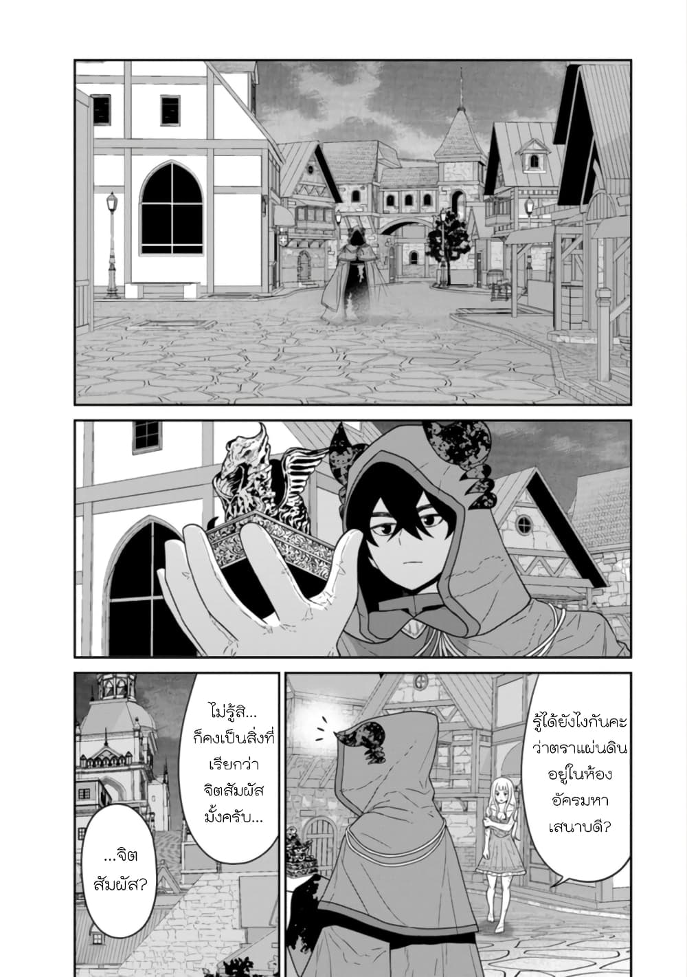 Maou-gun Saikyou no Majutsushi wa Ningen datta เมื่อมนุษย์ได้มาสร้างฮาเร็มในทัพจอมมาร page 28