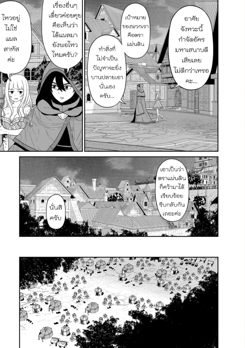 Maou-gun Saikyou no Majutsushi wa Ningen datta เมื่อมนุษย์ได้มาสร้างฮาเร็มในทัพจอมมาร page 29