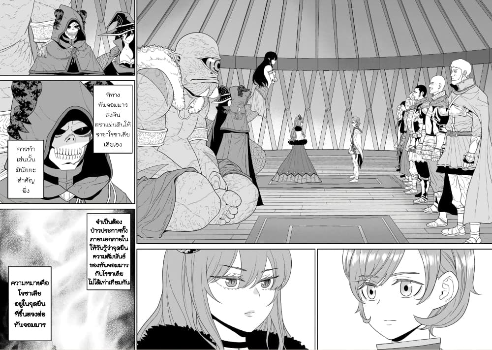 Maou-gun Saikyou no Majutsushi wa Ningen datta เมื่อมนุษย์ได้มาสร้างฮาเร็มในทัพจอมมาร page 30