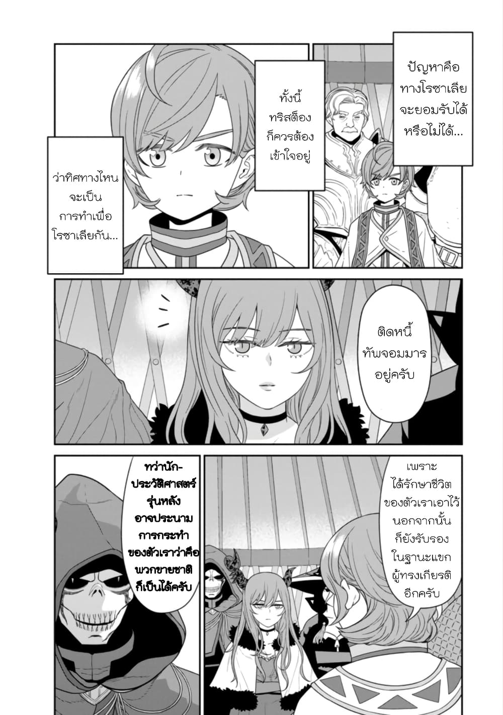 Maou-gun Saikyou no Majutsushi wa Ningen datta เมื่อมนุษย์ได้มาสร้างฮาเร็มในทัพจอมมาร page 31