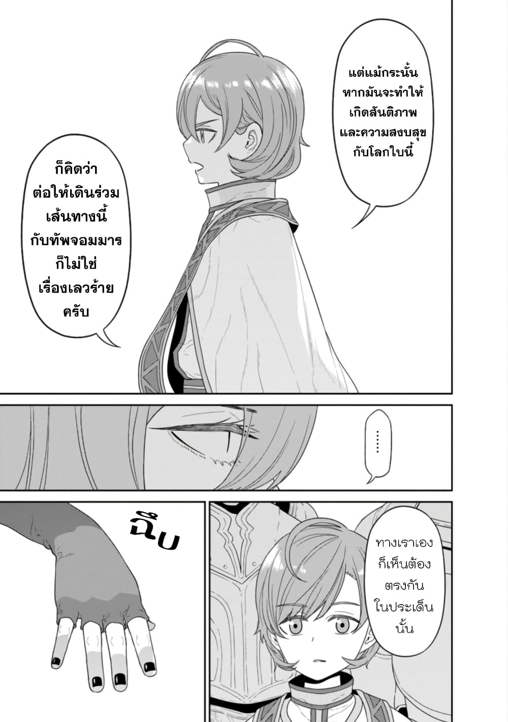 Maou-gun Saikyou no Majutsushi wa Ningen datta เมื่อมนุษย์ได้มาสร้างฮาเร็มในทัพจอมมาร page 32