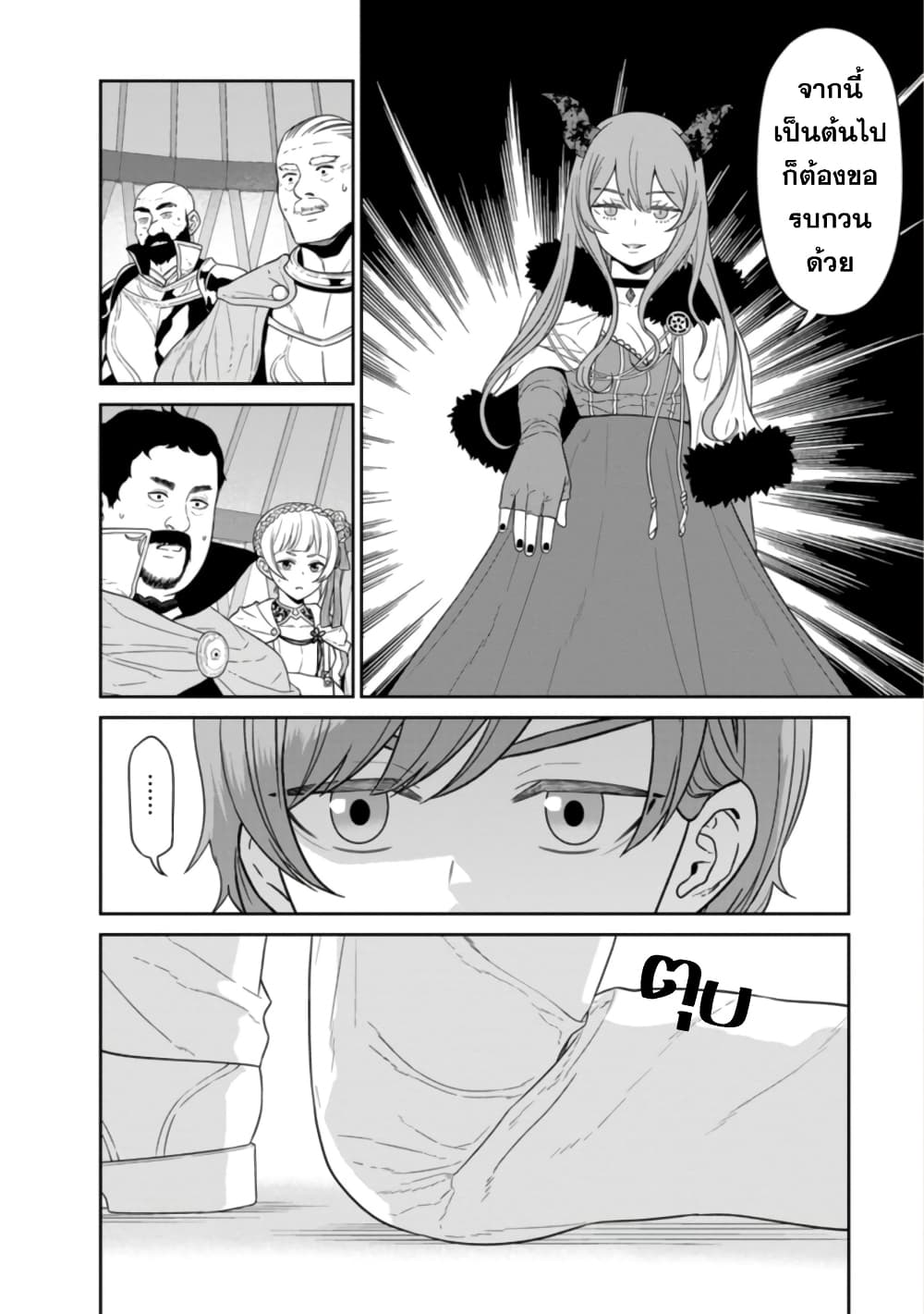 Maou-gun Saikyou no Majutsushi wa Ningen datta เมื่อมนุษย์ได้มาสร้างฮาเร็มในทัพจอมมาร page 33
