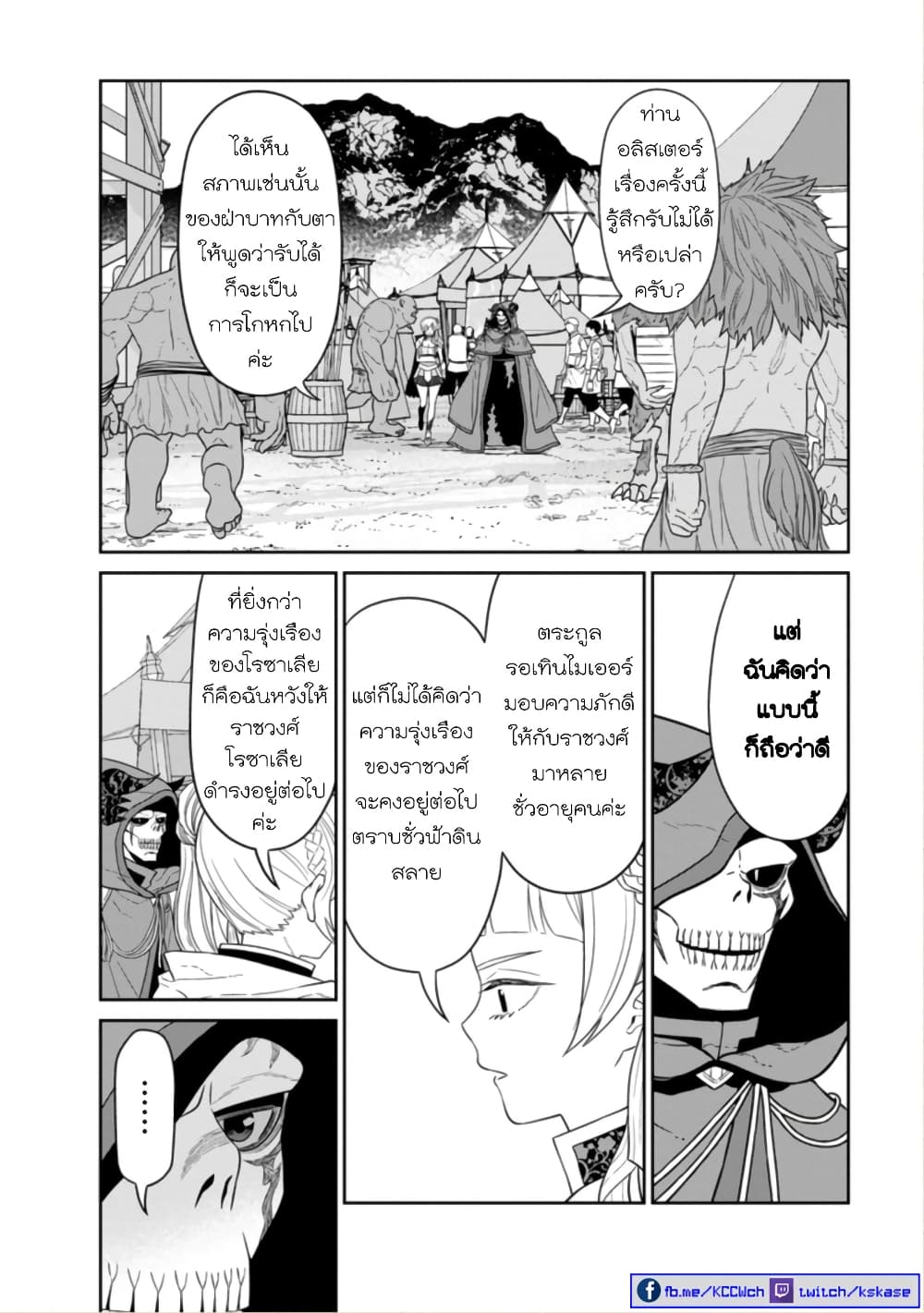 Maou-gun Saikyou no Majutsushi wa Ningen datta เมื่อมนุษย์ได้มาสร้างฮาเร็มในทัพจอมมาร page 35