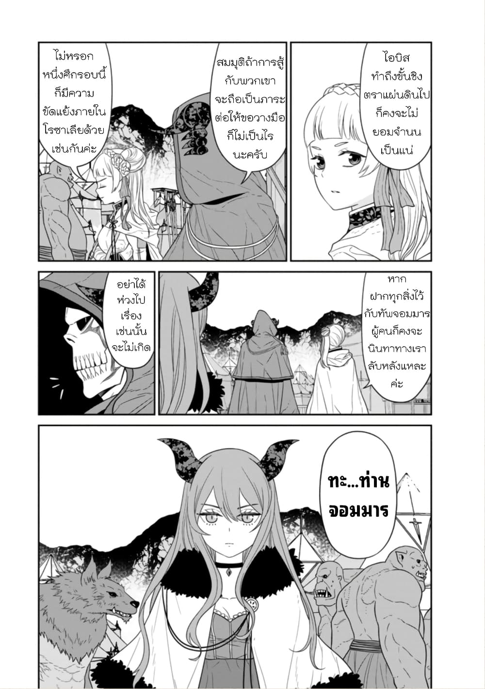 Maou-gun Saikyou no Majutsushi wa Ningen datta เมื่อมนุษย์ได้มาสร้างฮาเร็มในทัพจอมมาร page 36