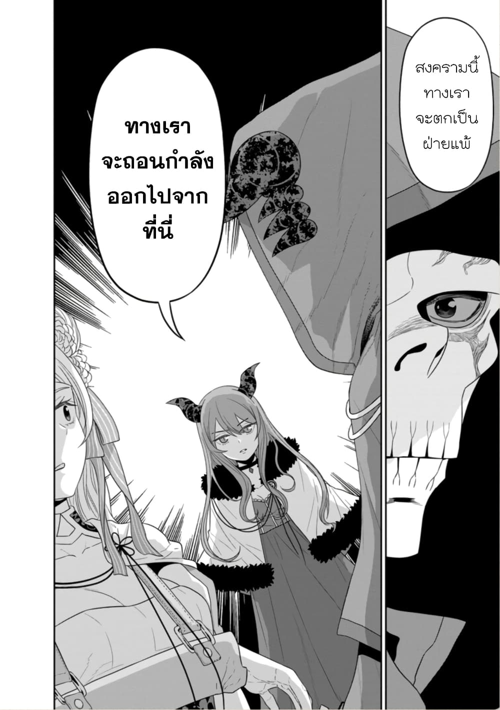 Maou-gun Saikyou no Majutsushi wa Ningen datta เมื่อมนุษย์ได้มาสร้างฮาเร็มในทัพจอมมาร page 37