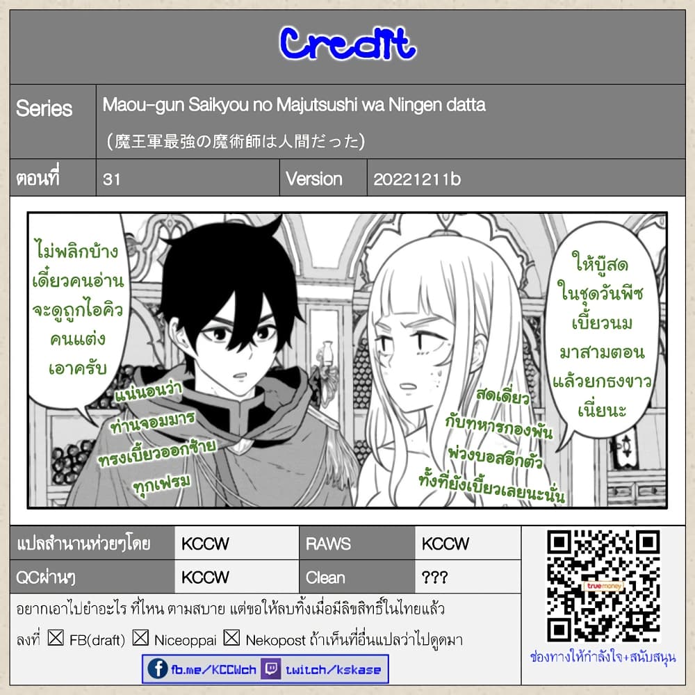 Maou-gun Saikyou no Majutsushi wa Ningen datta เมื่อมนุษย์ได้มาสร้างฮาเร็มในทัพจอมมาร page 38