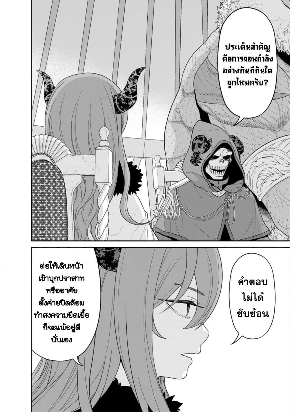 Maou-gun Saikyou no Majutsushi wa Ningen datta เมื่อมนุษย์ได้มาสร้างฮาเร็มในทัพจอมมาร page 4