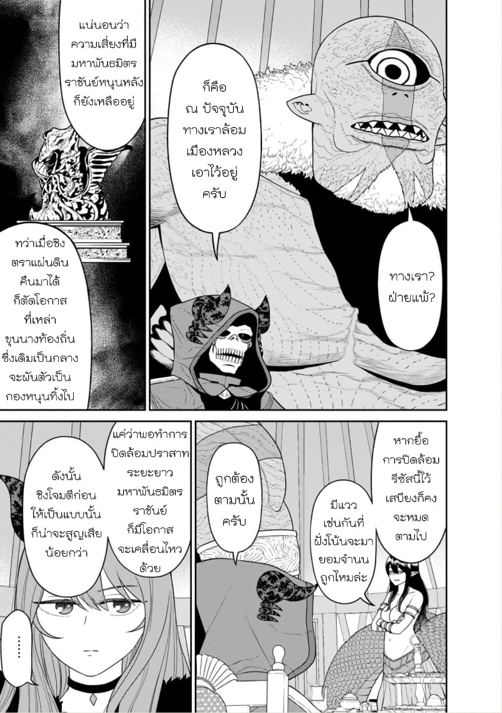 Maou-gun Saikyou no Majutsushi wa Ningen datta เมื่อมนุษย์ได้มาสร้างฮาเร็มในทัพจอมมาร page 5
