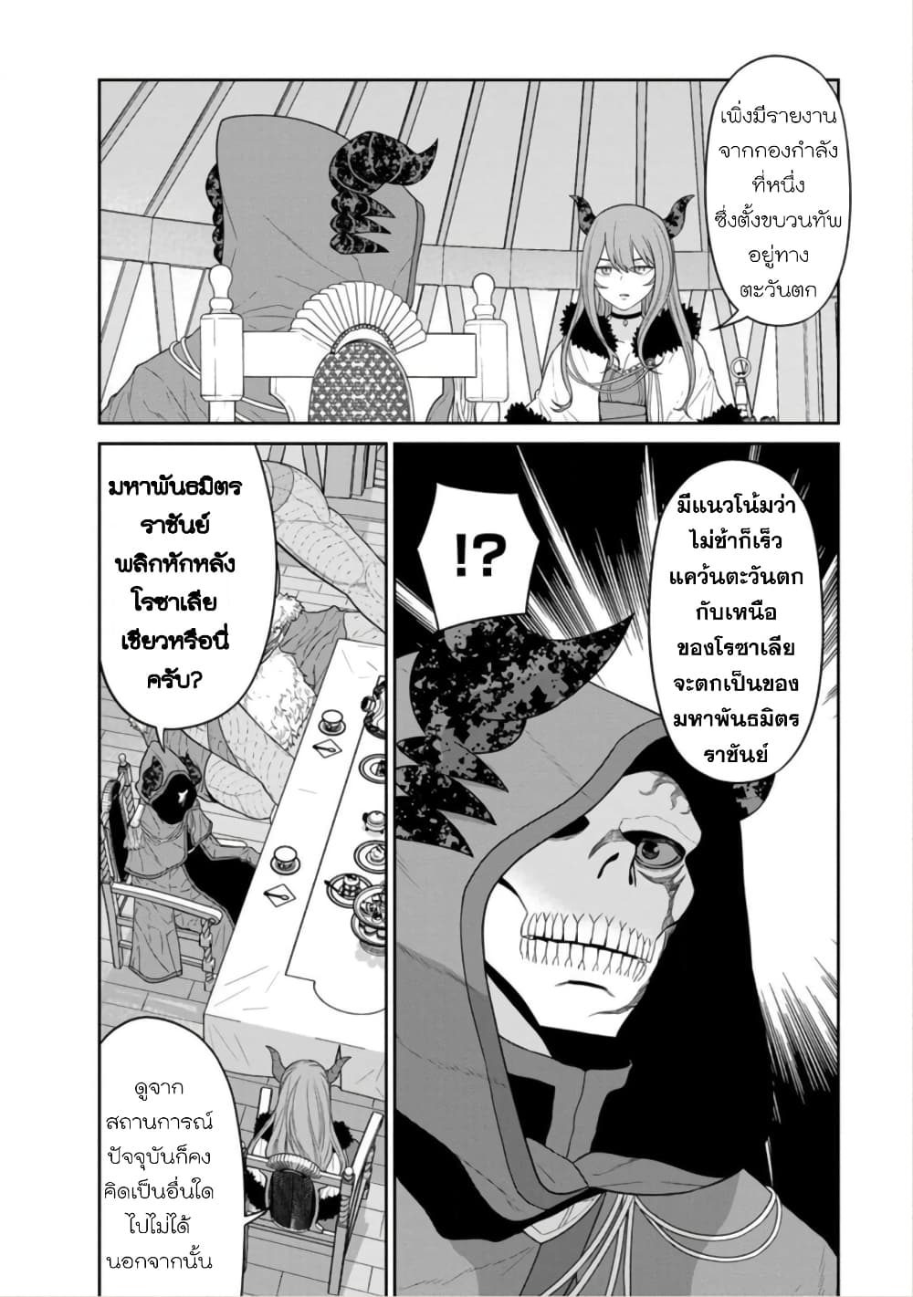 Maou-gun Saikyou no Majutsushi wa Ningen datta เมื่อมนุษย์ได้มาสร้างฮาเร็มในทัพจอมมาร page 6