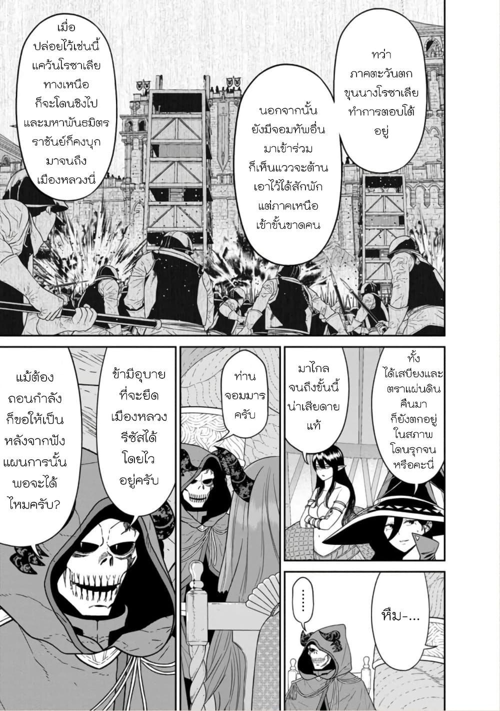 Maou-gun Saikyou no Majutsushi wa Ningen datta เมื่อมนุษย์ได้มาสร้างฮาเร็มในทัพจอมมาร page 7