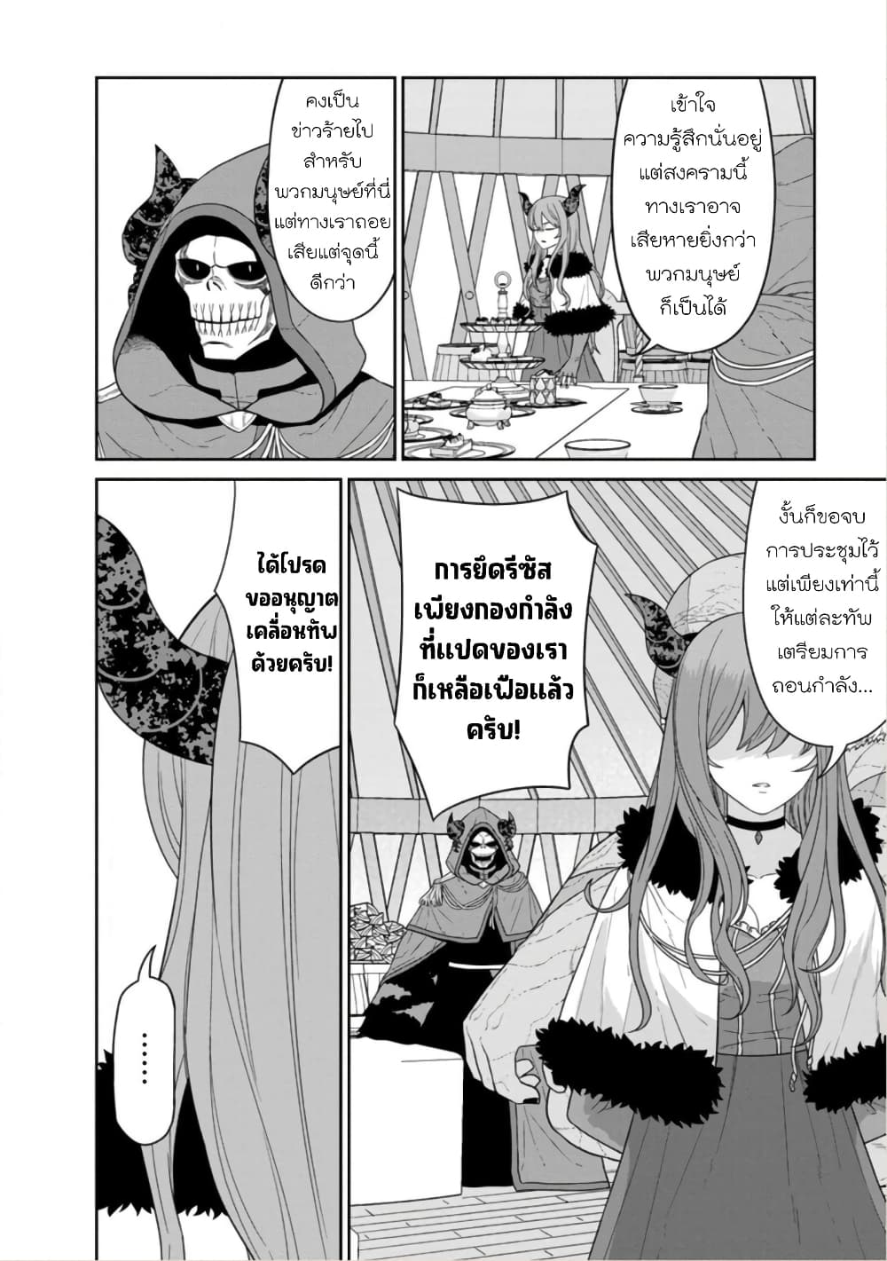 Maou-gun Saikyou no Majutsushi wa Ningen datta เมื่อมนุษย์ได้มาสร้างฮาเร็มในทัพจอมมาร page 8