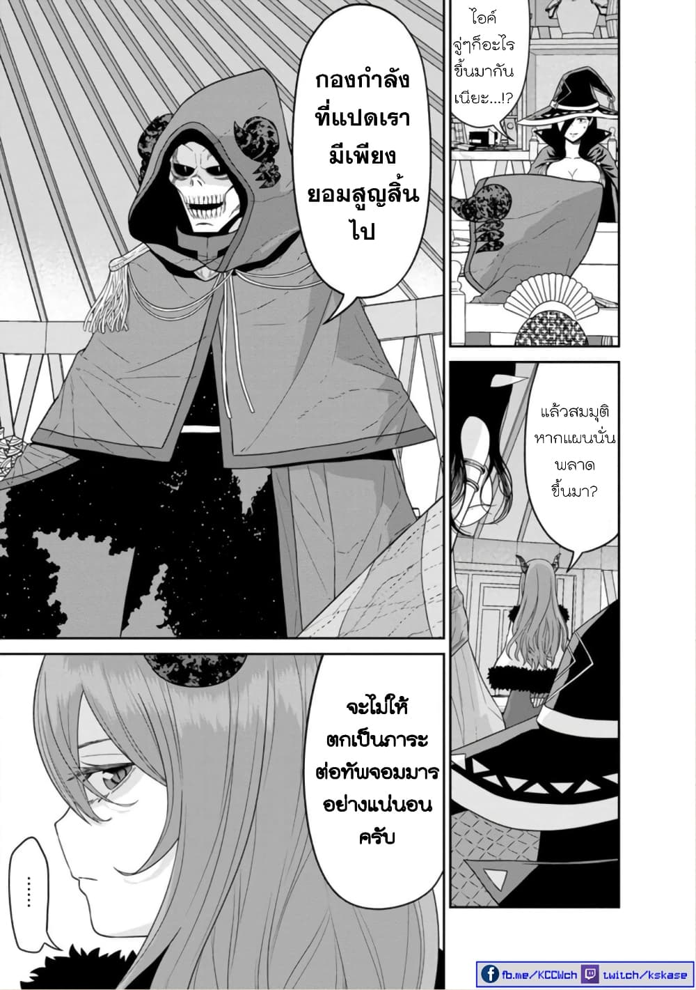 Maou-gun Saikyou no Majutsushi wa Ningen datta เมื่อมนุษย์ได้มาสร้างฮาเร็มในทัพจอมมาร page 9