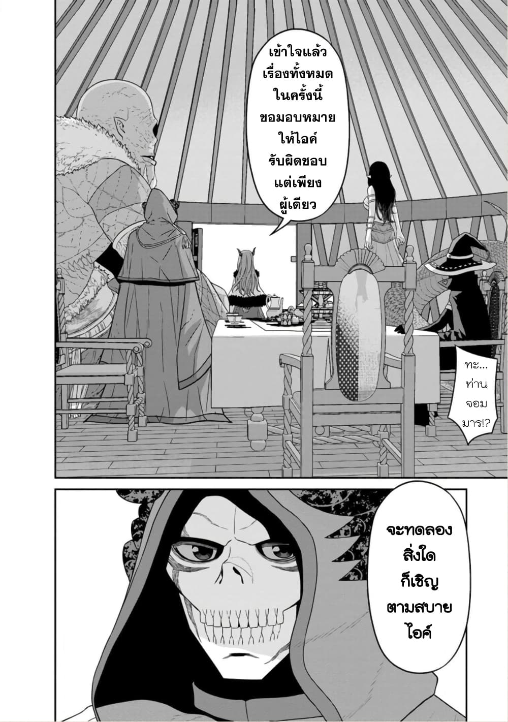 Maou-gun Saikyou no Majutsushi wa Ningen datta เมื่อมนุษย์ได้มาสร้างฮาเร็มในทัพจอมมาร page 10
