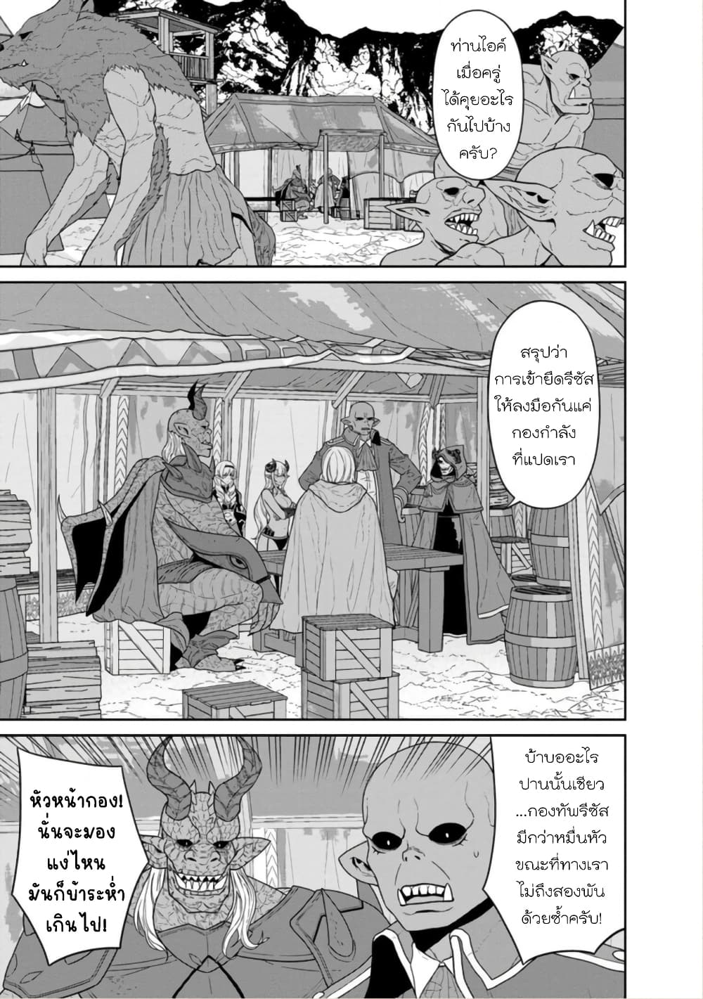 Maou-gun Saikyou no Majutsushi wa Ningen datta เมื่อมนุษย์ได้มาสร้างฮาเร็มในทัพจอมมาร page 11
