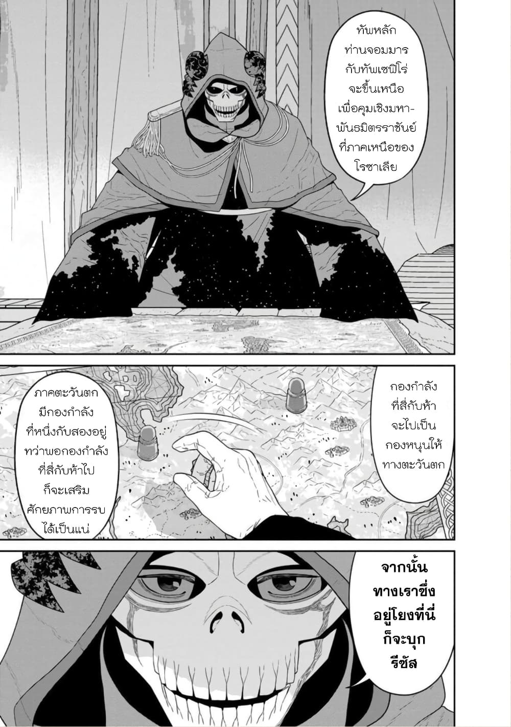 Maou-gun Saikyou no Majutsushi wa Ningen datta เมื่อมนุษย์ได้มาสร้างฮาเร็มในทัพจอมมาร page 13