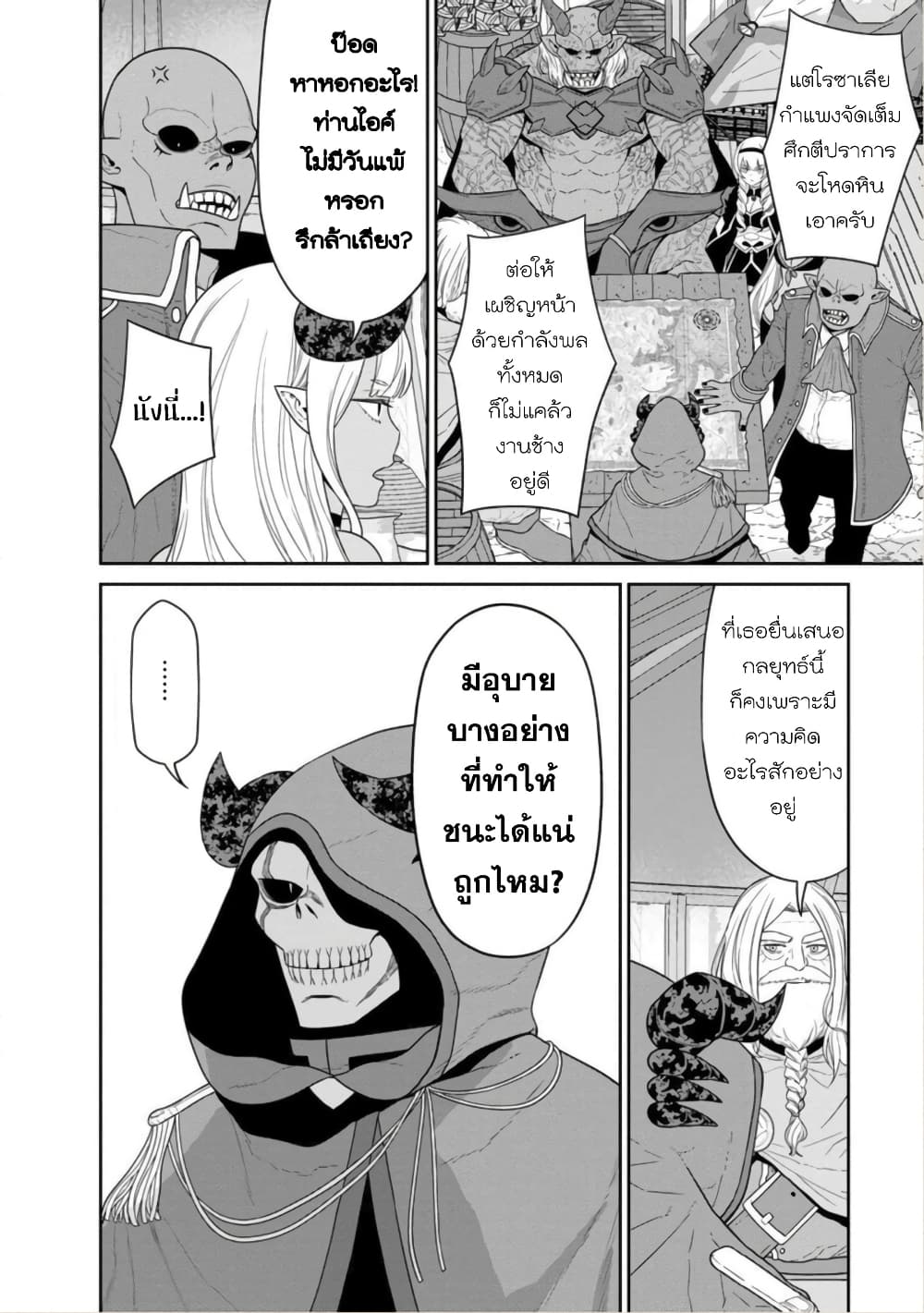 Maou-gun Saikyou no Majutsushi wa Ningen datta เมื่อมนุษย์ได้มาสร้างฮาเร็มในทัพจอมมาร page 14