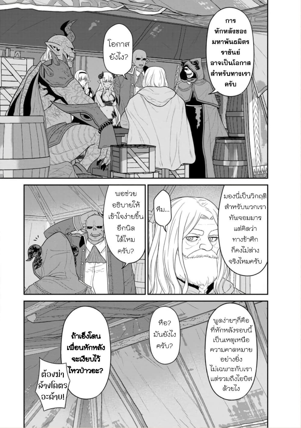 Maou-gun Saikyou no Majutsushi wa Ningen datta เมื่อมนุษย์ได้มาสร้างฮาเร็มในทัพจอมมาร page 15