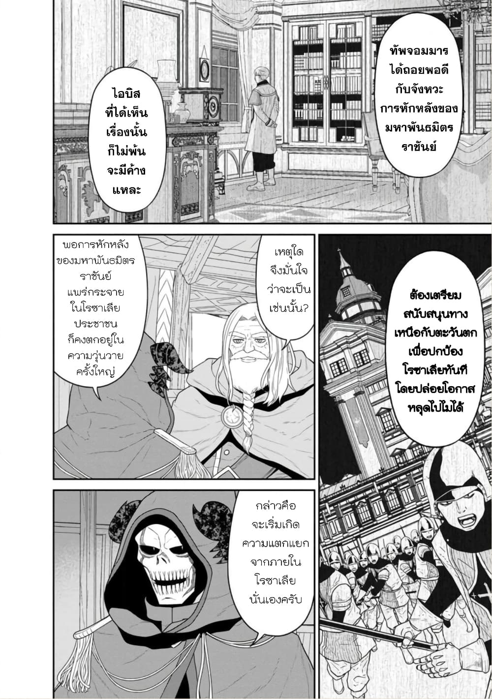 Maou-gun Saikyou no Majutsushi wa Ningen datta เมื่อมนุษย์ได้มาสร้างฮาเร็มในทัพจอมมาร page 16