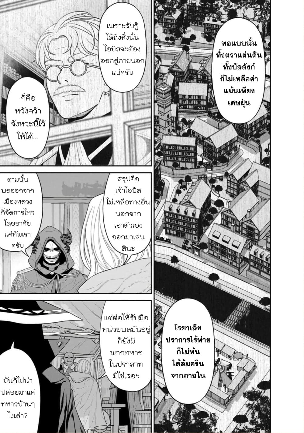 Maou-gun Saikyou no Majutsushi wa Ningen datta เมื่อมนุษย์ได้มาสร้างฮาเร็มในทัพจอมมาร page 17