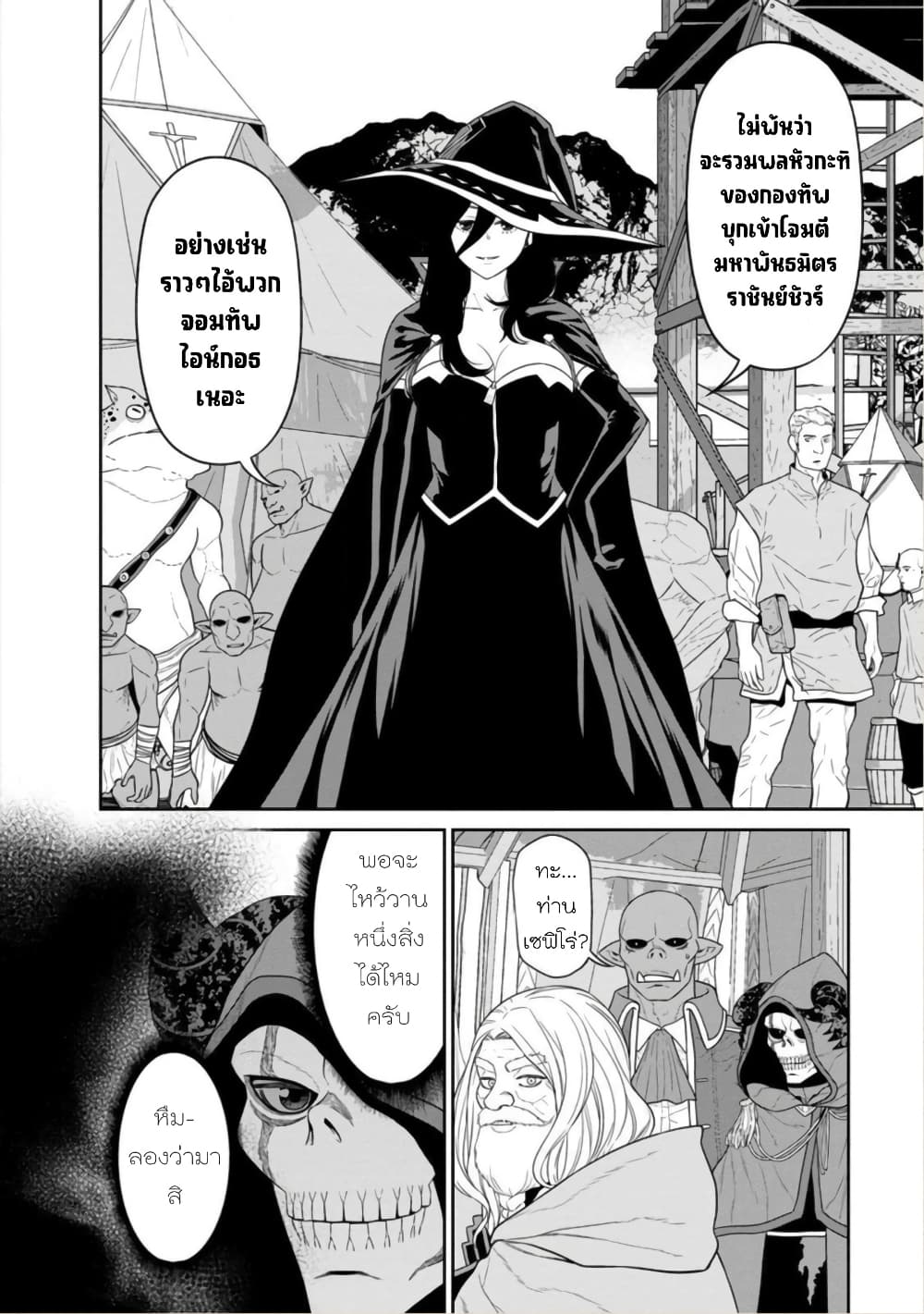 Maou-gun Saikyou no Majutsushi wa Ningen datta เมื่อมนุษย์ได้มาสร้างฮาเร็มในทัพจอมมาร page 18