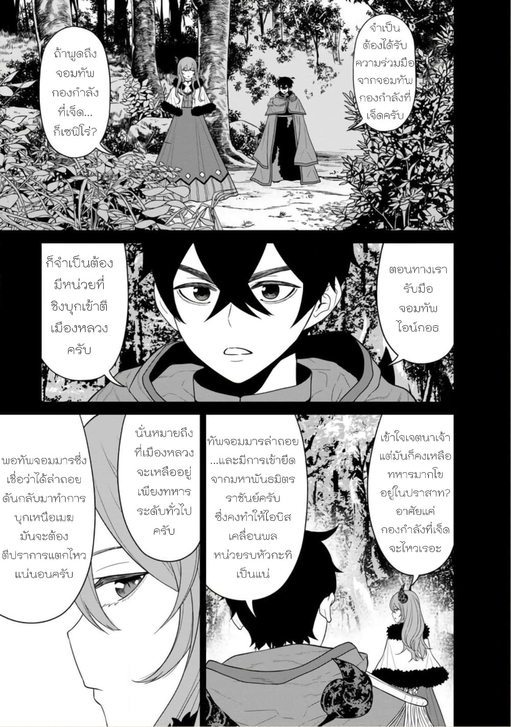 Maou-gun Saikyou no Majutsushi wa Ningen datta เมื่อมนุษย์ได้มาสร้างฮาเร็มในทัพจอมมาร page 19