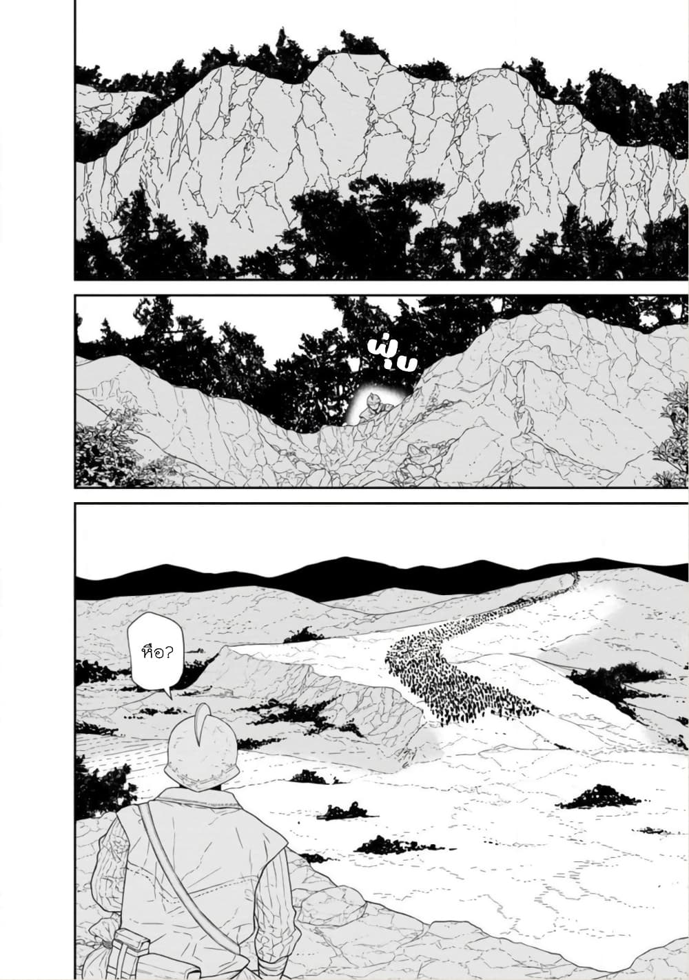 Maou-gun Saikyou no Majutsushi wa Ningen datta เมื่อมนุษย์ได้มาสร้างฮาเร็มในทัพจอมมาร page 21
