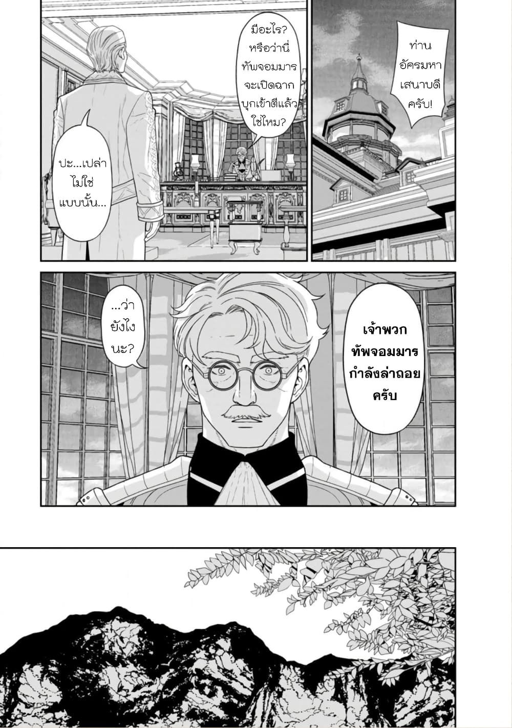 Maou-gun Saikyou no Majutsushi wa Ningen datta เมื่อมนุษย์ได้มาสร้างฮาเร็มในทัพจอมมาร page 22