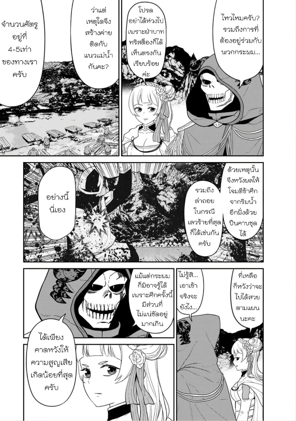 Maou-gun Saikyou no Majutsushi wa Ningen datta เมื่อมนุษย์ได้มาสร้างฮาเร็มในทัพจอมมาร page 24