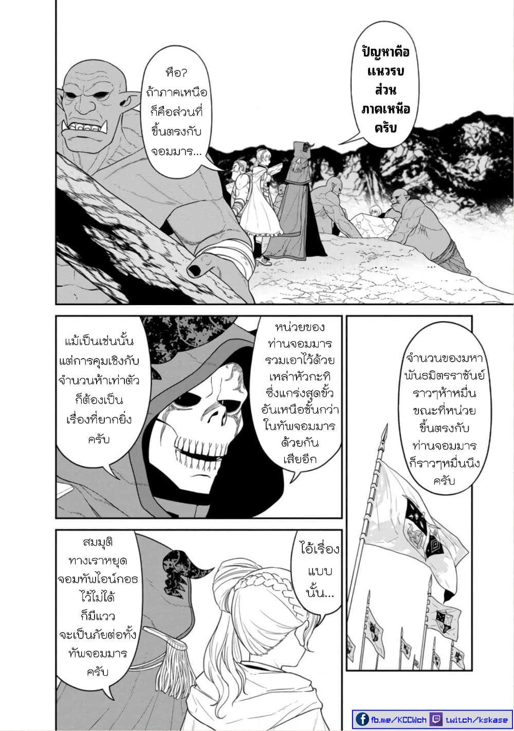 Maou-gun Saikyou no Majutsushi wa Ningen datta เมื่อมนุษย์ได้มาสร้างฮาเร็มในทัพจอมมาร page 25