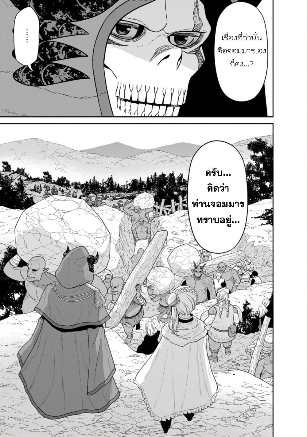 Maou-gun Saikyou no Majutsushi wa Ningen datta เมื่อมนุษย์ได้มาสร้างฮาเร็มในทัพจอมมาร page 26