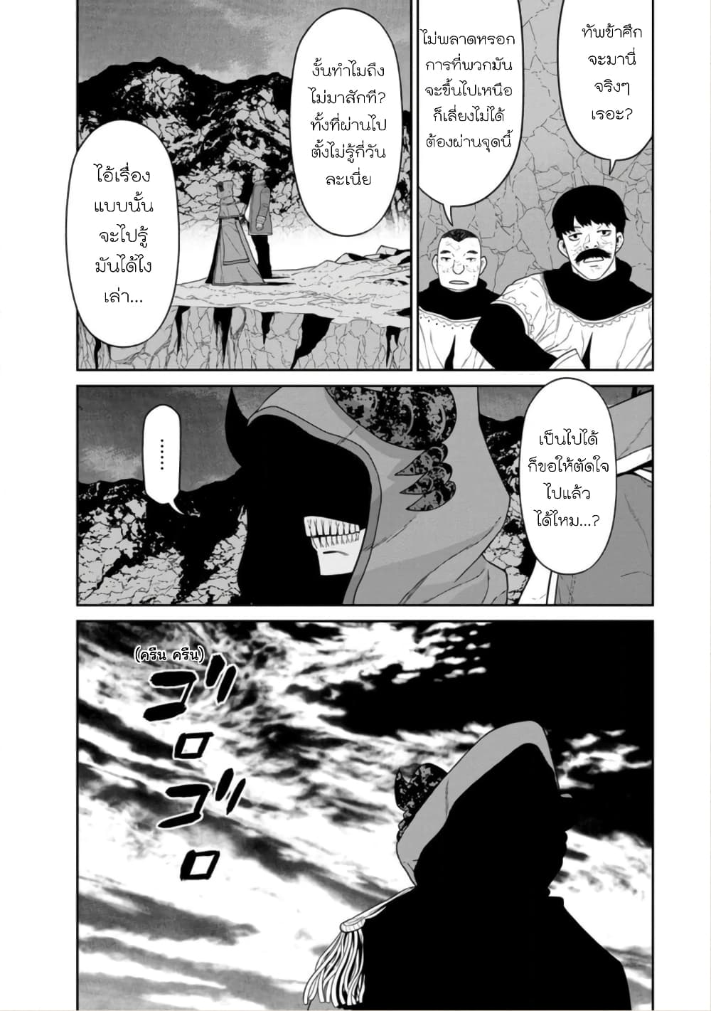 Maou-gun Saikyou no Majutsushi wa Ningen datta เมื่อมนุษย์ได้มาสร้างฮาเร็มในทัพจอมมาร page 29