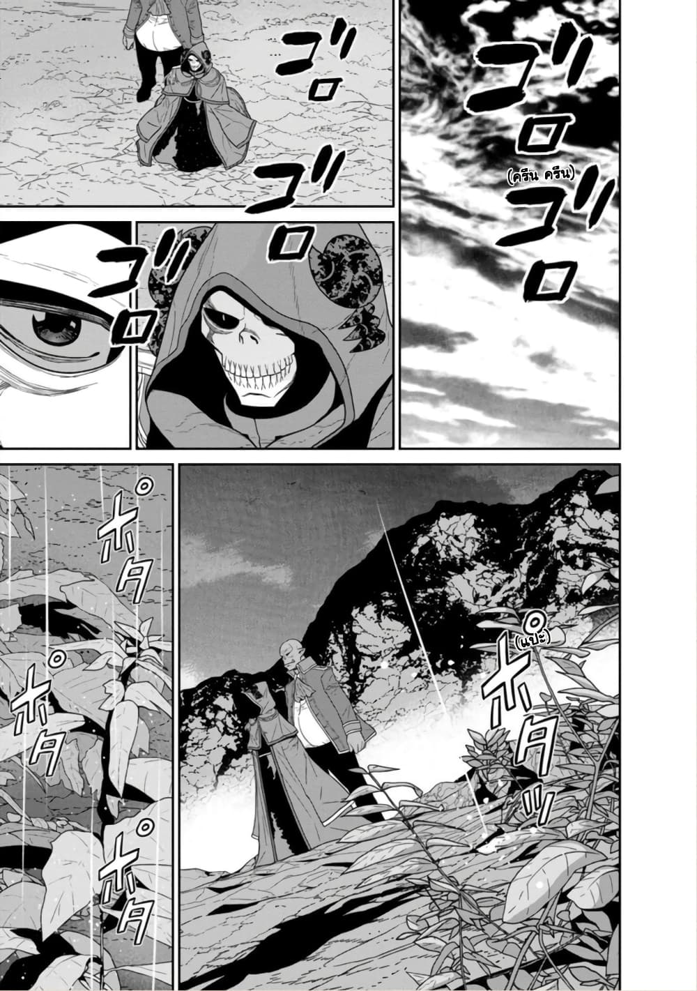 Maou-gun Saikyou no Majutsushi wa Ningen datta เมื่อมนุษย์ได้มาสร้างฮาเร็มในทัพจอมมาร page 30
