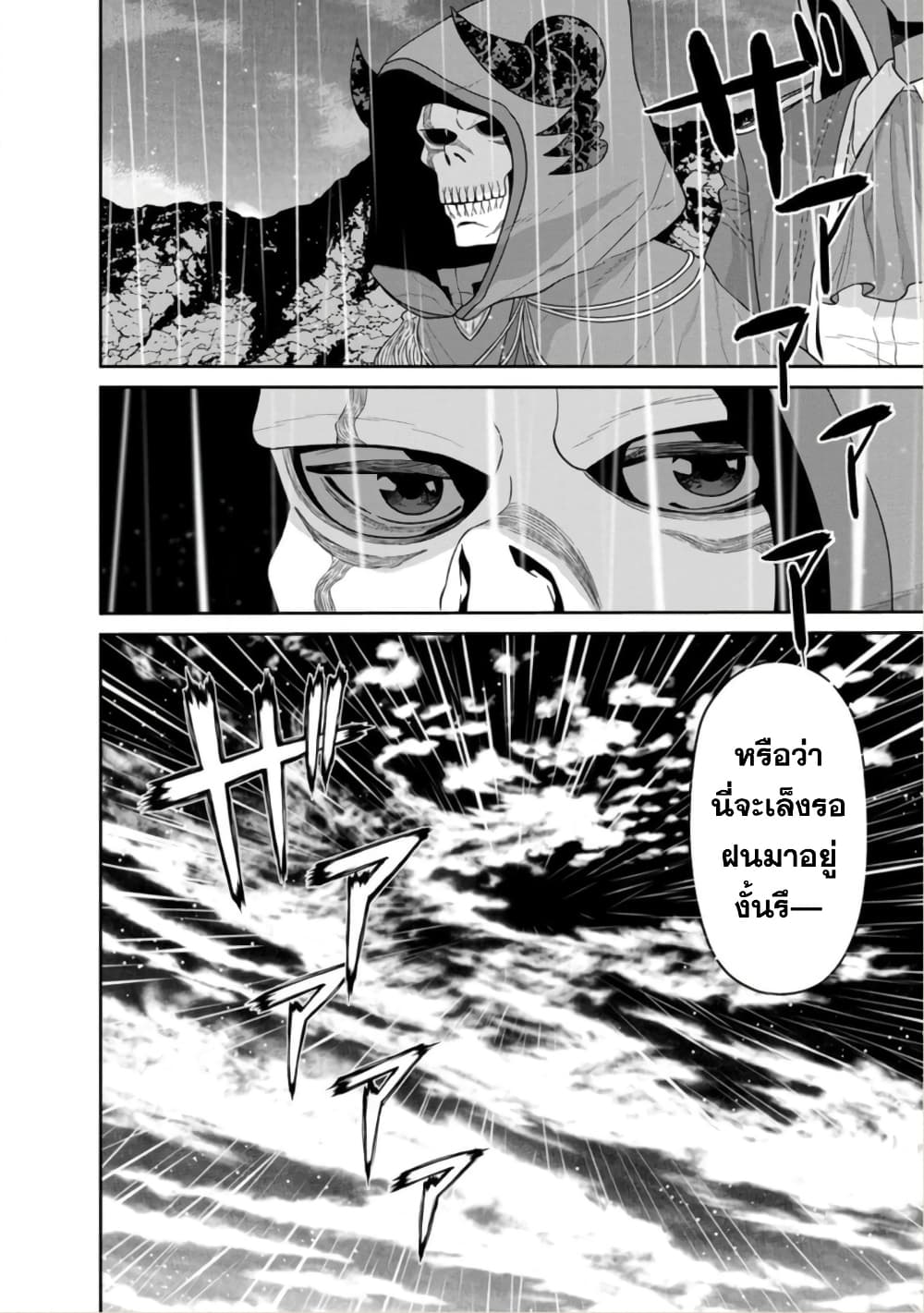 Maou-gun Saikyou no Majutsushi wa Ningen datta เมื่อมนุษย์ได้มาสร้างฮาเร็มในทัพจอมมาร page 31