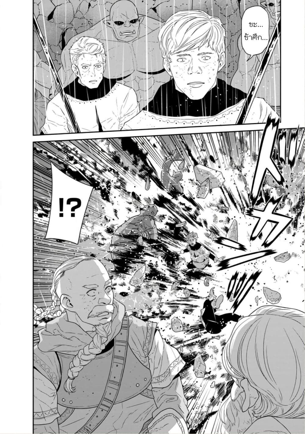 Maou-gun Saikyou no Majutsushi wa Ningen datta เมื่อมนุษย์ได้มาสร้างฮาเร็มในทัพจอมมาร page 34
