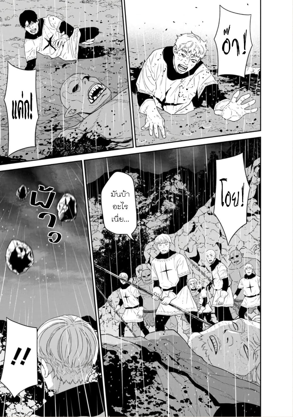 Maou-gun Saikyou no Majutsushi wa Ningen datta เมื่อมนุษย์ได้มาสร้างฮาเร็มในทัพจอมมาร page 35