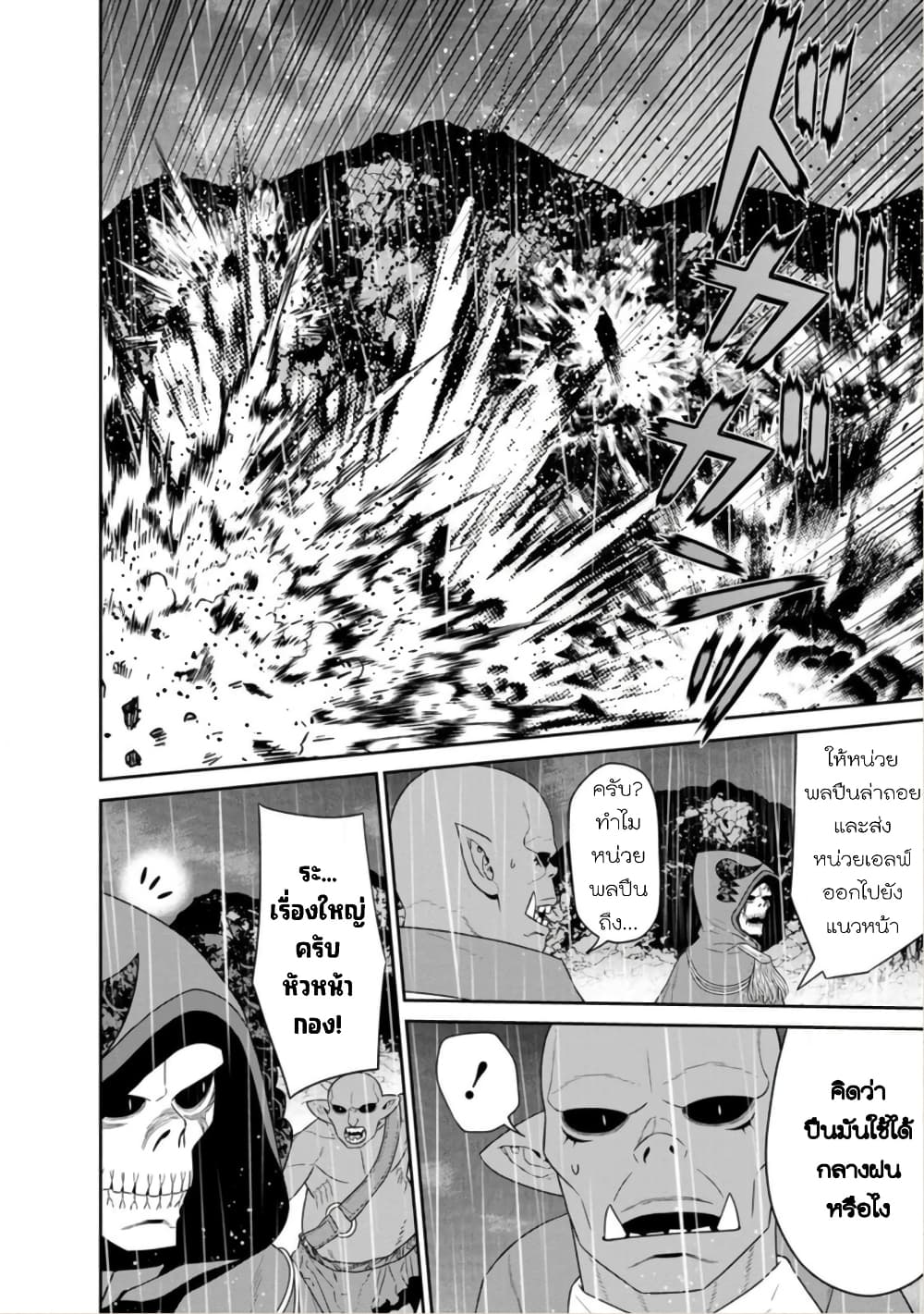 Maou-gun Saikyou no Majutsushi wa Ningen datta เมื่อมนุษย์ได้มาสร้างฮาเร็มในทัพจอมมาร page 36