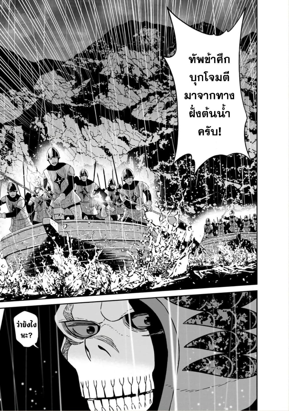 Maou-gun Saikyou no Majutsushi wa Ningen datta เมื่อมนุษย์ได้มาสร้างฮาเร็มในทัพจอมมาร page 37
