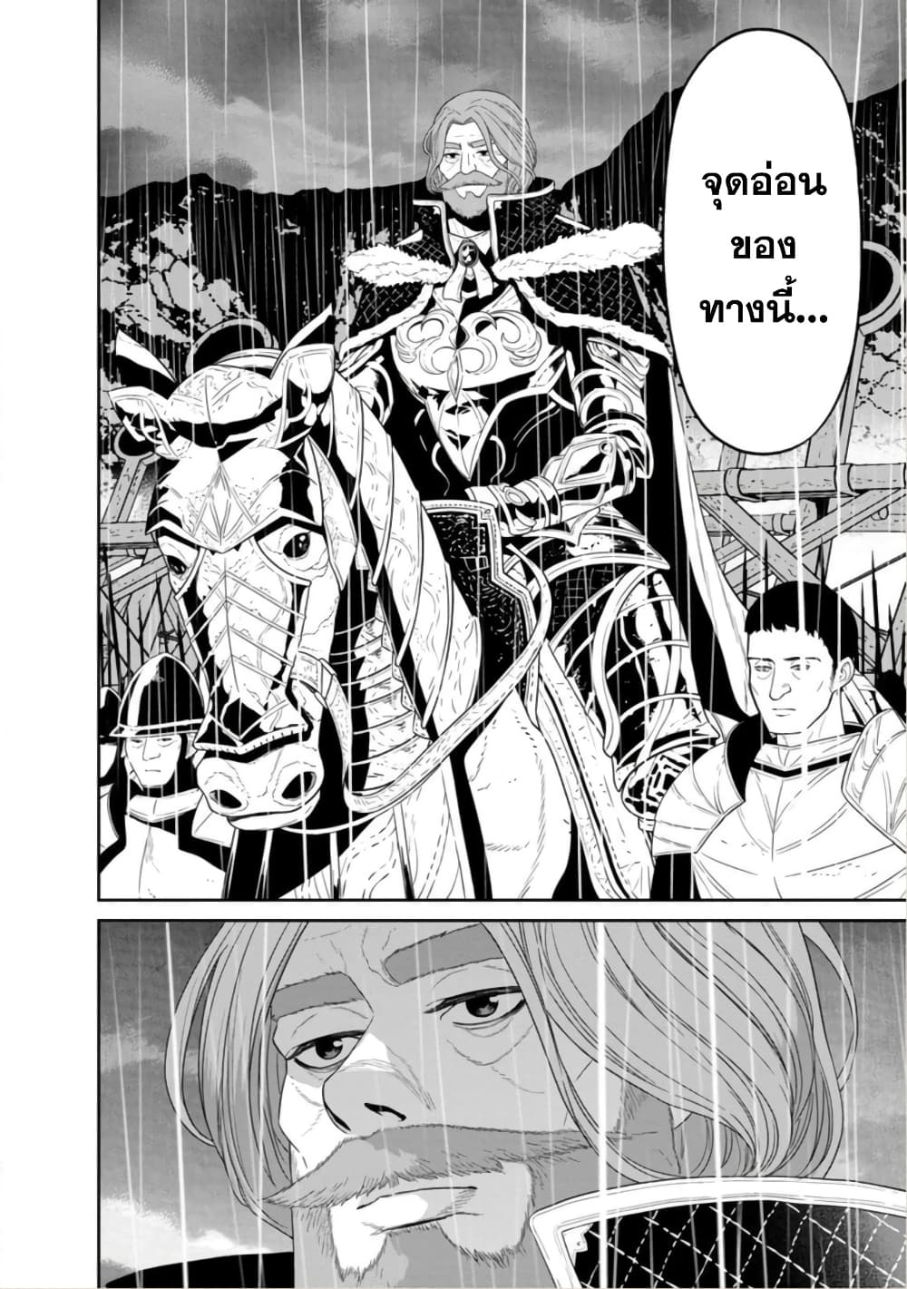 Maou-gun Saikyou no Majutsushi wa Ningen datta เมื่อมนุษย์ได้มาสร้างฮาเร็มในทัพจอมมาร page 40
