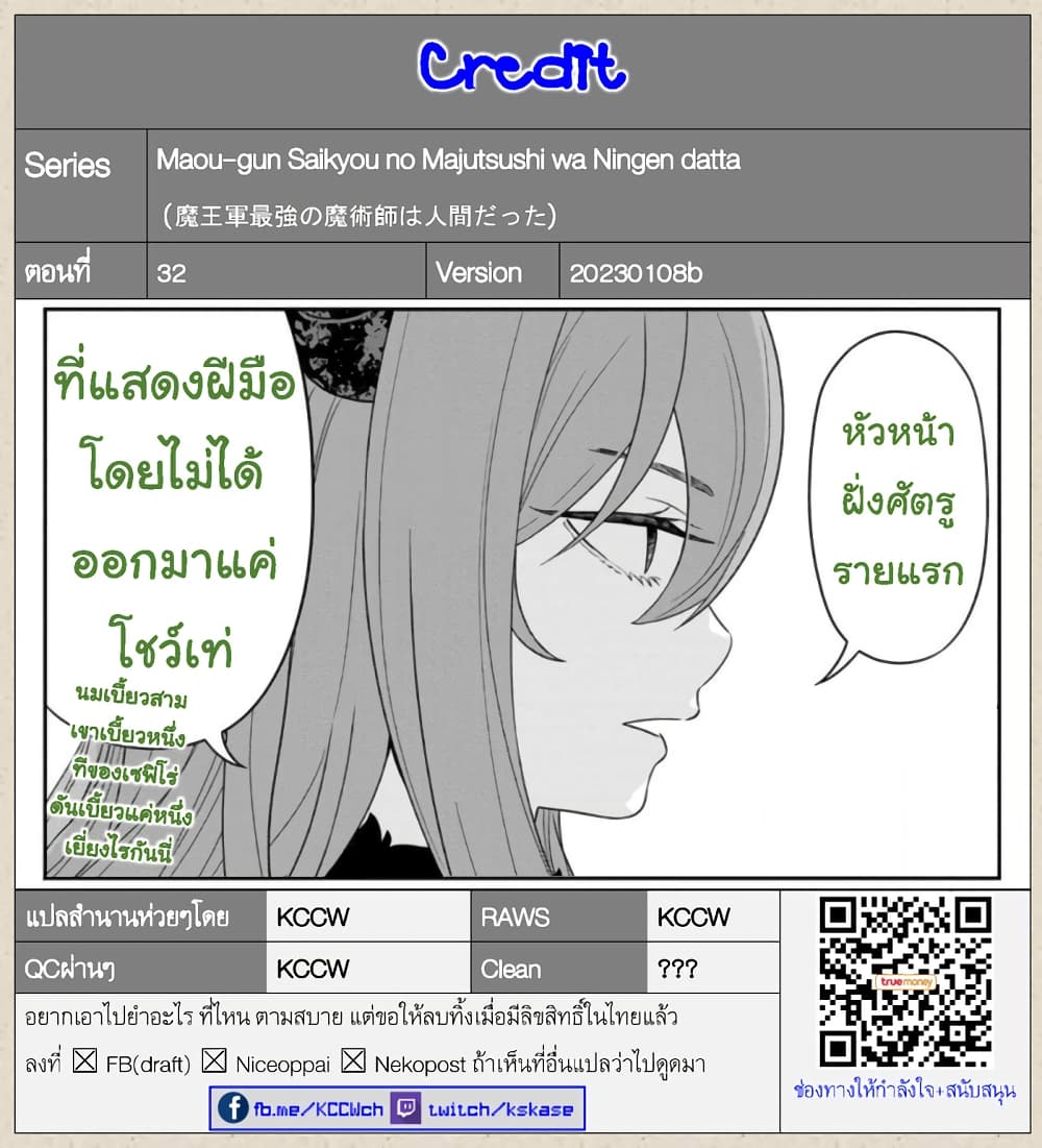 Maou-gun Saikyou no Majutsushi wa Ningen datta เมื่อมนุษย์ได้มาสร้างฮาเร็มในทัพจอมมาร page 41