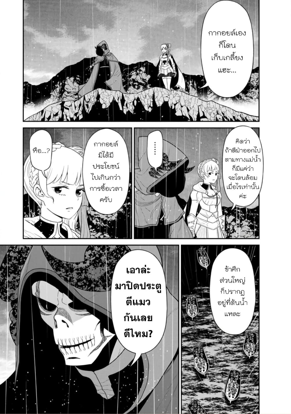 Maou-gun Saikyou no Majutsushi wa Ningen datta เมื่อมนุษย์ได้มาสร้างฮาเร็มในทัพจอมมาร page 21