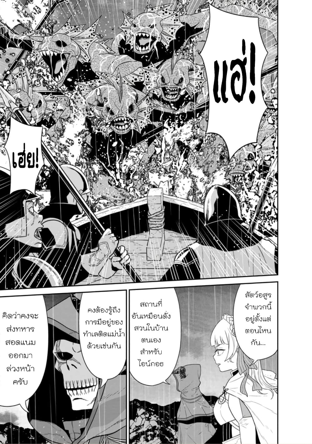 Maou-gun Saikyou no Majutsushi wa Ningen datta เมื่อมนุษย์ได้มาสร้างฮาเร็มในทัพจอมมาร page 23