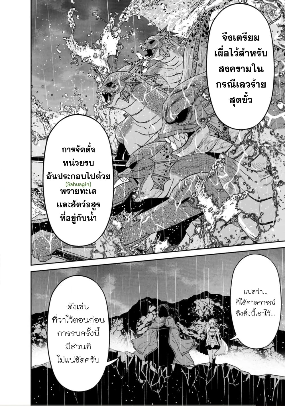 Maou-gun Saikyou no Majutsushi wa Ningen datta เมื่อมนุษย์ได้มาสร้างฮาเร็มในทัพจอมมาร page 24