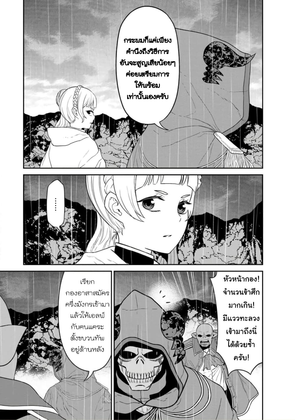 Maou-gun Saikyou no Majutsushi wa Ningen datta เมื่อมนุษย์ได้มาสร้างฮาเร็มในทัพจอมมาร page 25
