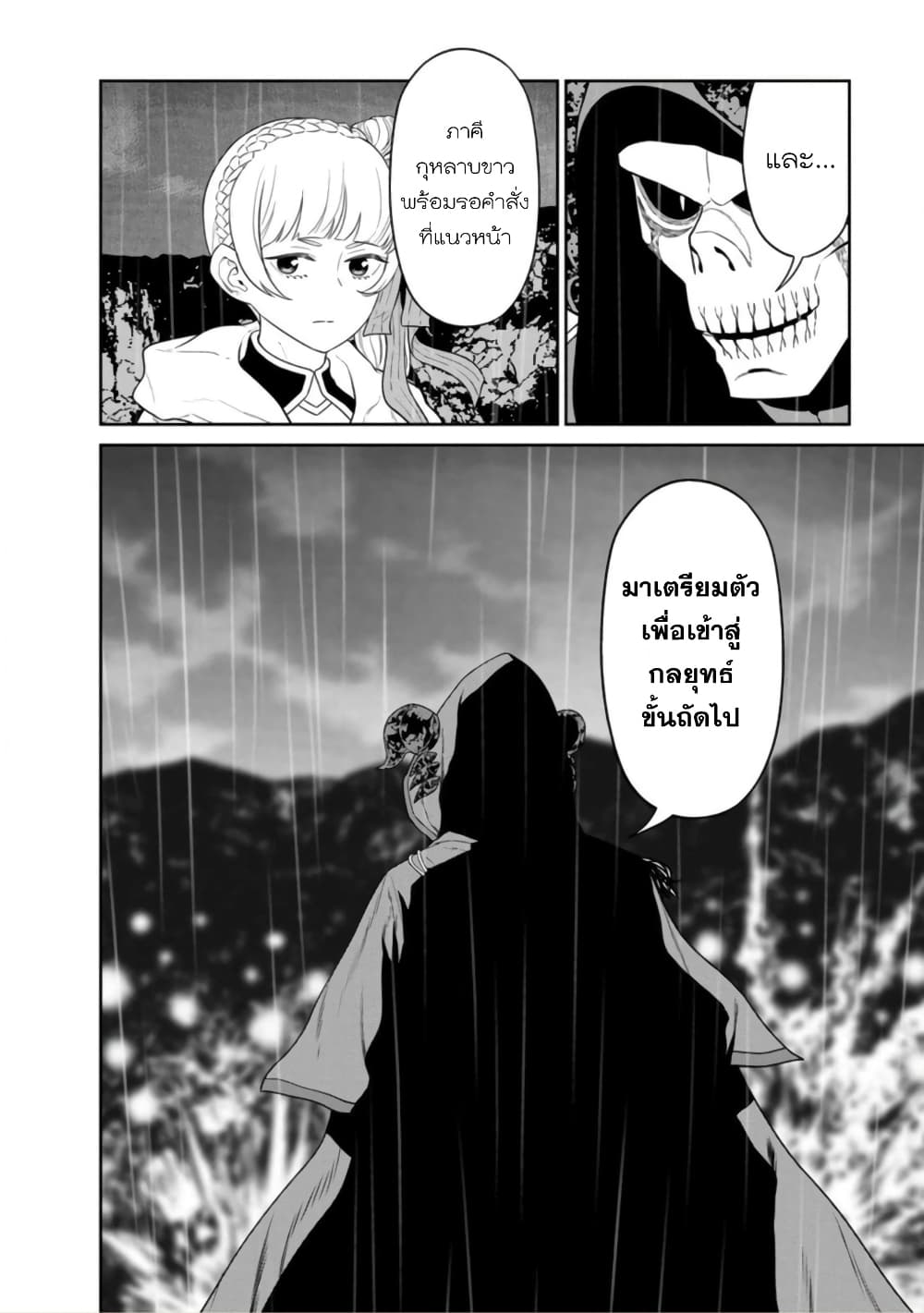 Maou-gun Saikyou no Majutsushi wa Ningen datta เมื่อมนุษย์ได้มาสร้างฮาเร็มในทัพจอมมาร page 26