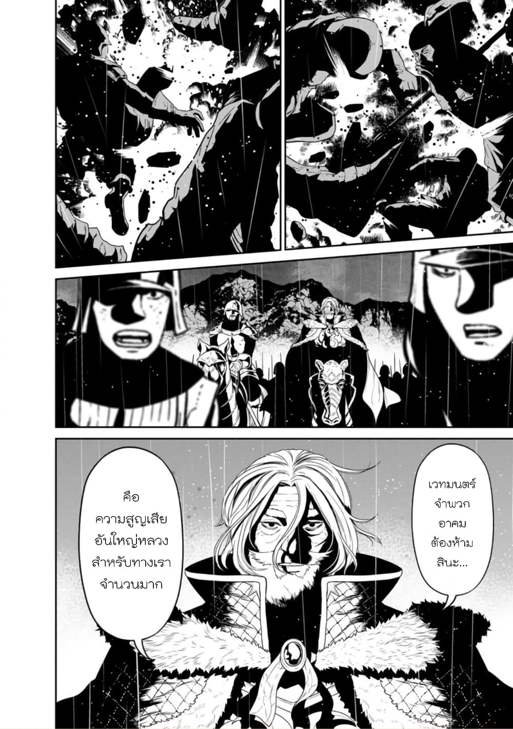 Maou-gun Saikyou no Majutsushi wa Ningen datta เมื่อมนุษย์ได้มาสร้างฮาเร็มในทัพจอมมาร page 30